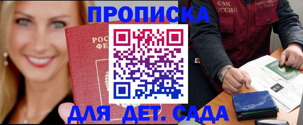 прописка штамп в Сунже