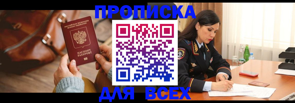 где прописаться в Сунже