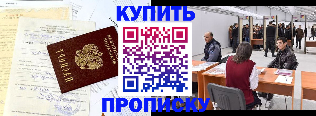 прописка ребенка в Сунже
